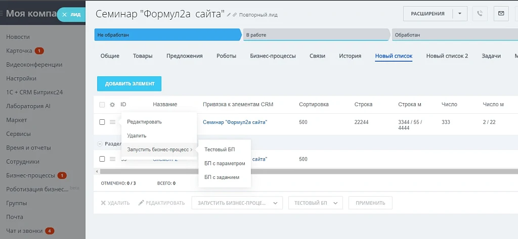 Дополнительные вкладки в карточках CRM — 1