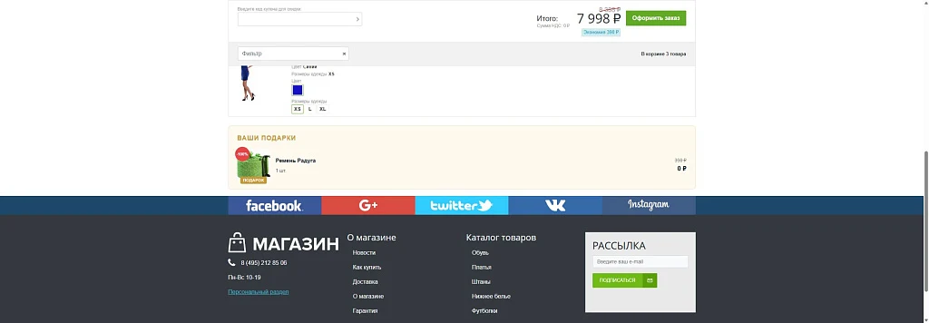 ClassnyiSait: Авто-подарки в корзине — 5