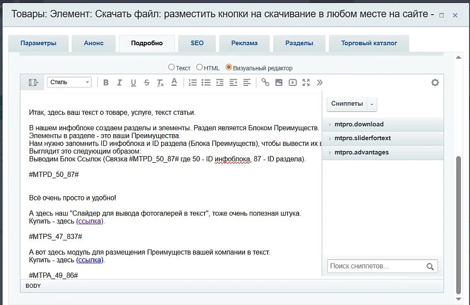 M-T.PRO контент-менеджеру: знак #. Ссылки (кнопки) на скачивание - в любом месте сайта — 7