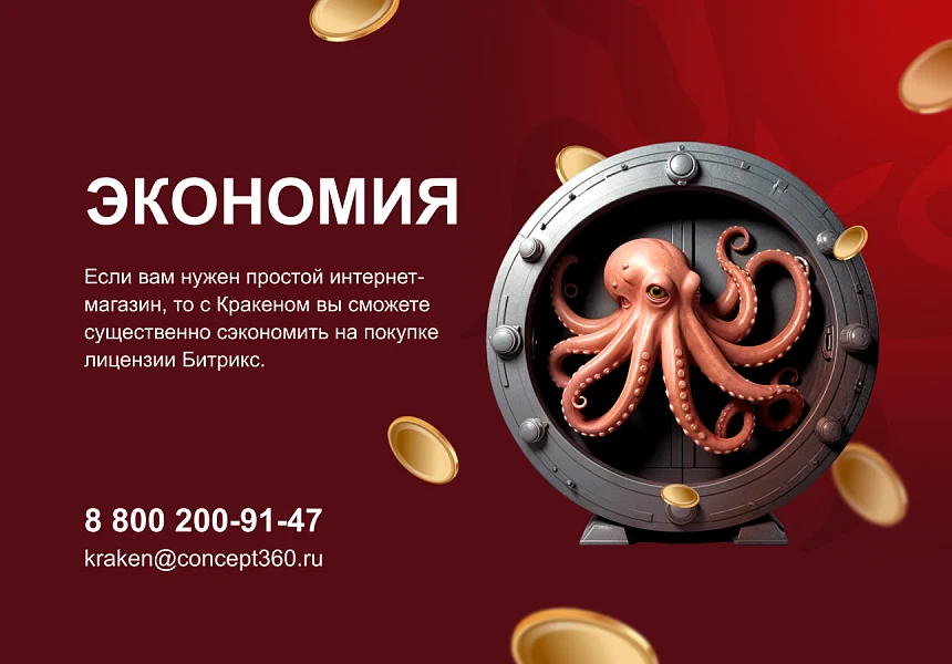 КРАКЕН — конструктор лендинговых сайтов с интернет-магазином, SEO-модулем, блогом и автоворонками — 8