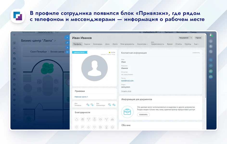 Управление пространством: карта (схема) офиса, бронирование, рассадка — 3