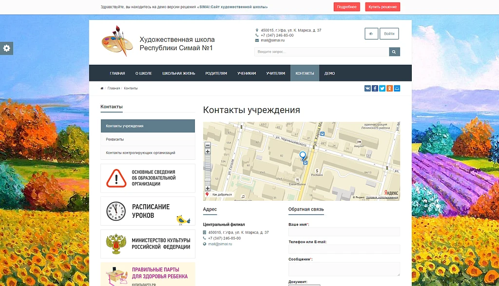 SIMAI: Сайт художественной школы – адаптивный с версией для слабовидящих — 9