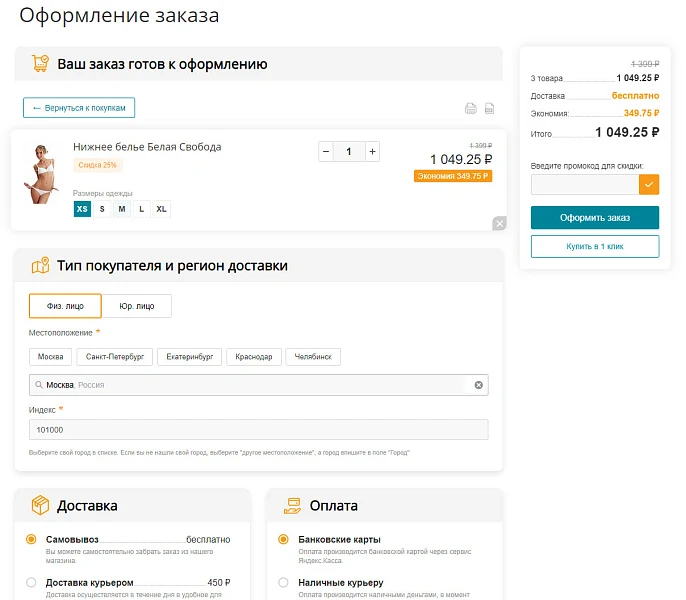 TANAiS.WEB: Комплексное оформление заказа для интернет-магазина — 2