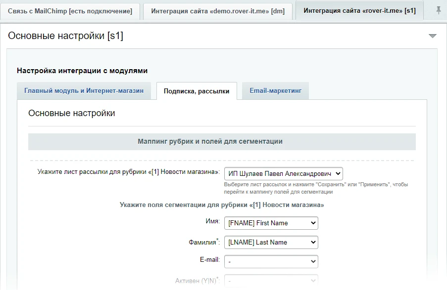 MailChimp — интеграция — 3
