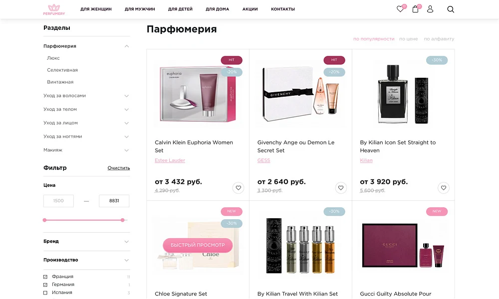 ОТРАСЛЕВОЙ ИНТЕРНЕТ-МАГАЗИН ПАРФЮМЕРИИ И КОСМЕТИКИ «КРАЙТ: ПАРФЮМЕРИЯ.BEAUTY» — 5