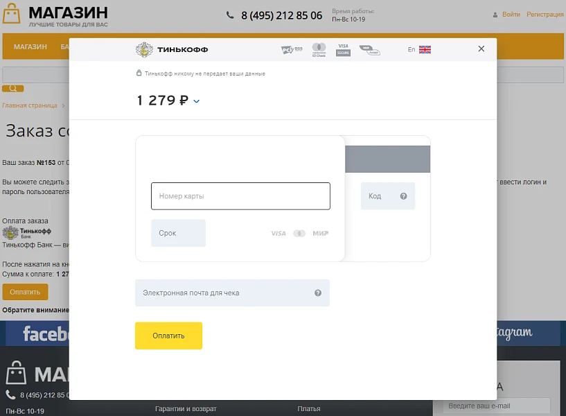 Интернет-эквайринг Т-Банк приём платежей — 7