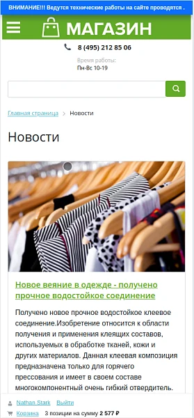Уведомление о работах на сайте — 2