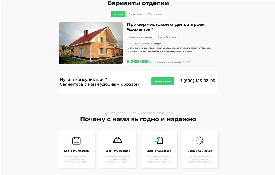 Адепо. Лендинг. Строительство — 3
