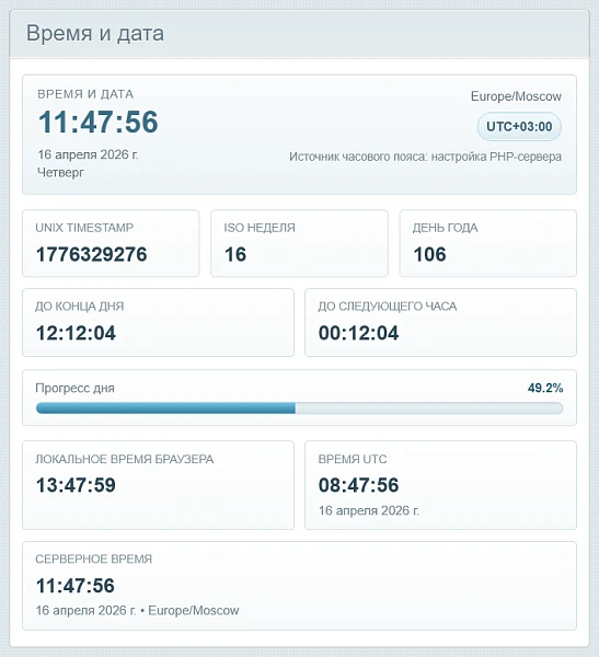 Widget "Time and Date" — 1