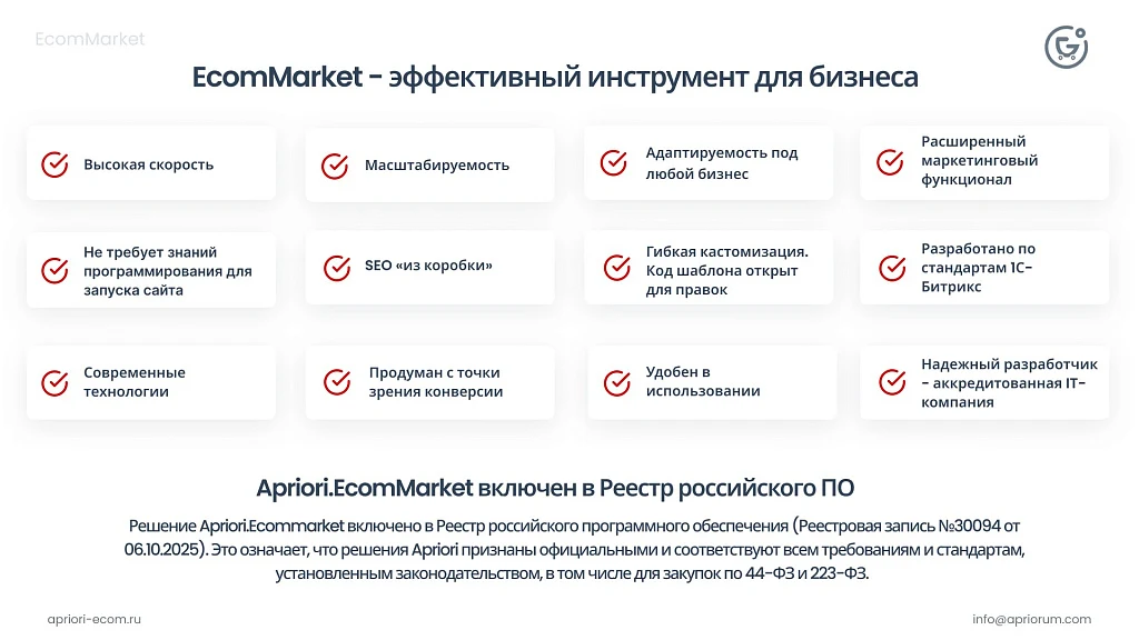 Apriori.EcomMarket: Online store with a settings builder and extended marketing functionality — 40