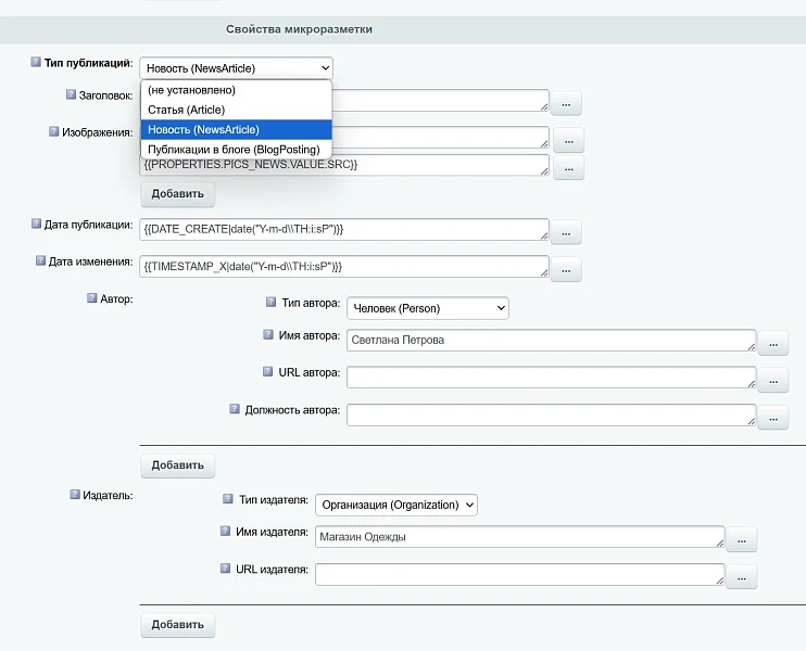 INRAISE: Schema.org/Article. SEO microdata for articles without a programmer — 8