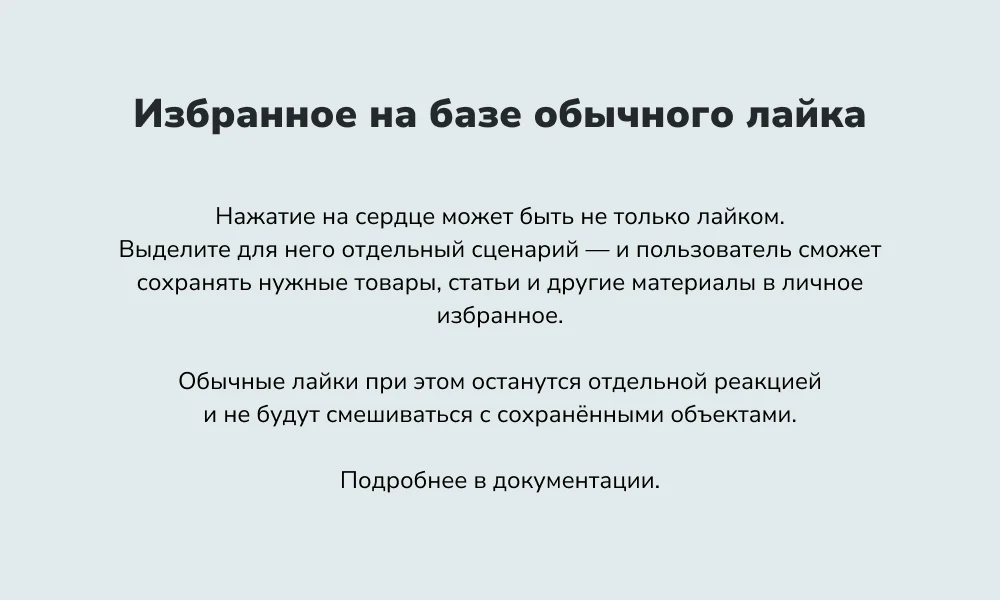 Лайки, звезды, рейтинги, оценки — 6