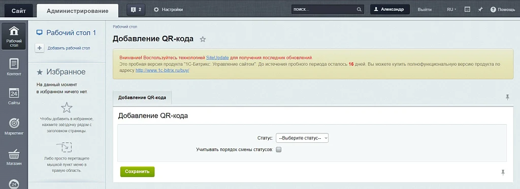Смена статуса заказа с помощью QR-кода — 2