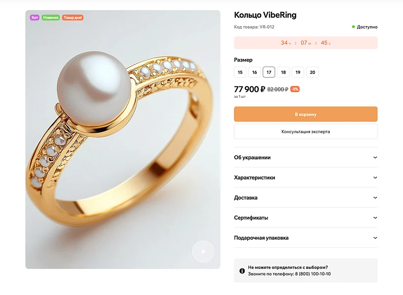 ОТРАСЛЕВОЙ ИНТЕРНЕТ-МАГАЗИН УКРАШЕНИЙ И БИЖУТЕРИИ «КРАЙТ: STYLE» — 6