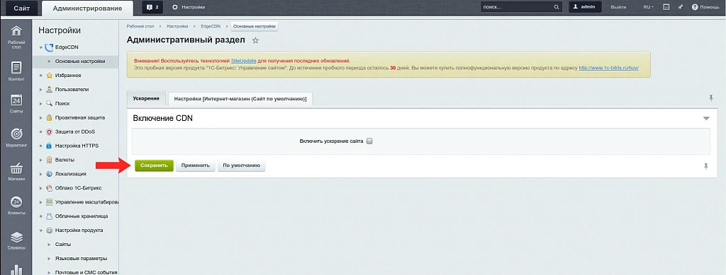EdgeCDN - ускорение сайта — 6