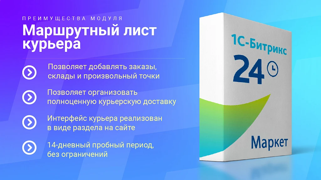 Courier Route Sheet. Organization of the order delivery service and courier management — 11