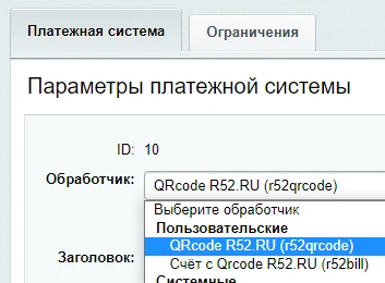 QR code generation module for paying for goods and services on the website — 2