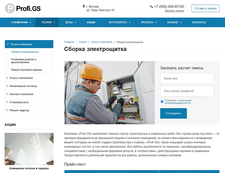Profi.GS – сайт компании по ремонту и строительству — 9