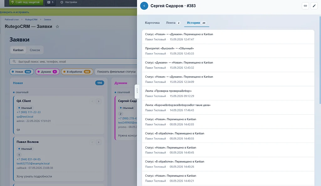 RutegoCRM — модуль для учёта заявок и клиентов в админке 1С-Битрикс: Kanban, карточки — 2