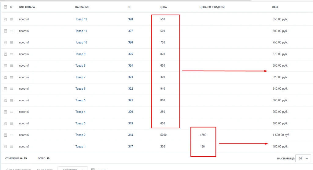 Price transfer to the Catalog module — 4