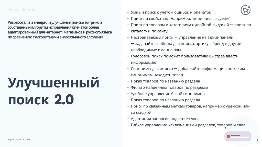 Apriori.EcomMarket: Online store with a settings builder and extended marketing functionality — 9