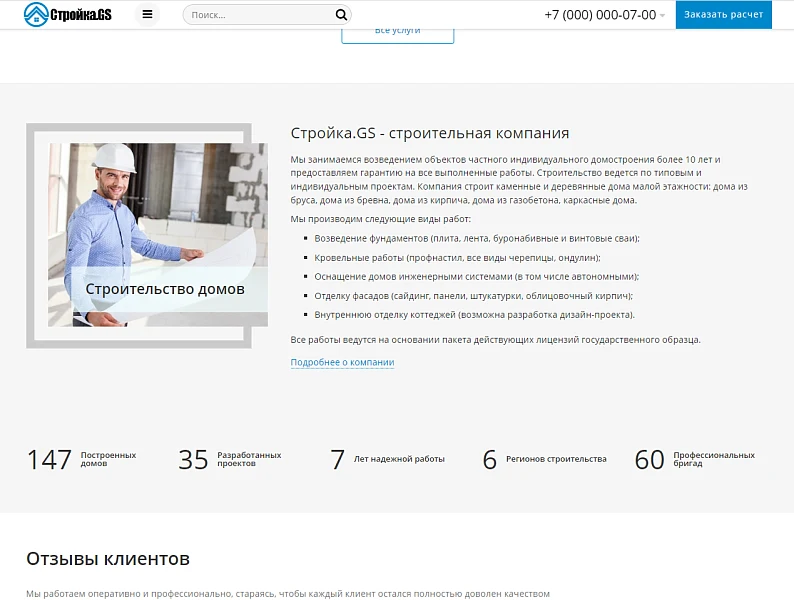 Stroyka.GS - website of a construction company — 7