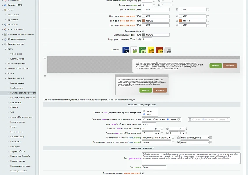 Уведомление об использовании cookies (политика куки) PRO — 3