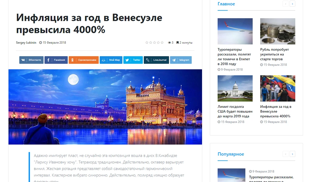 АЛЬФА: Медиа — готовый информационный портал, новостной портал, журнал, сайт СМИ — 3