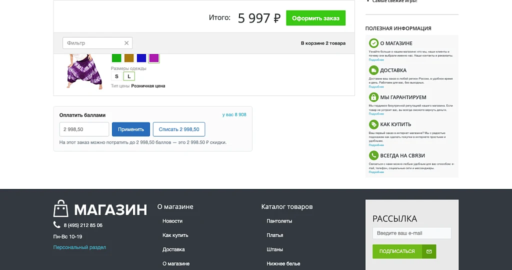 Программа лояльности — 2