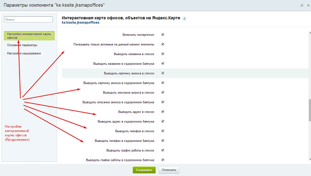 Interactive map of offices and objects on Yandex.Maps — 5