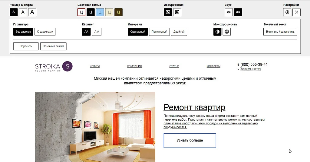 Версия для слабовидящих на сайт — 2