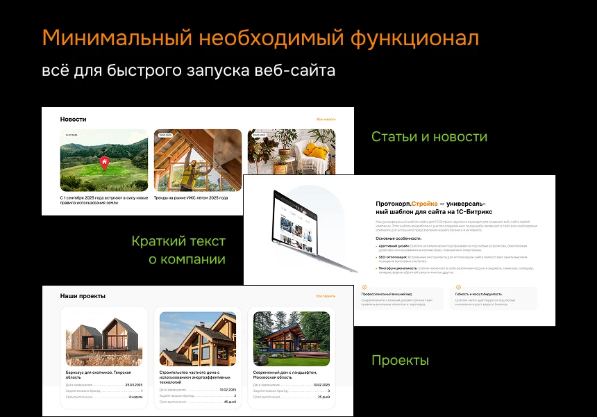 ProtoCorp.Стройка - веб-сайт строительной компании с каталогом товаров — 5