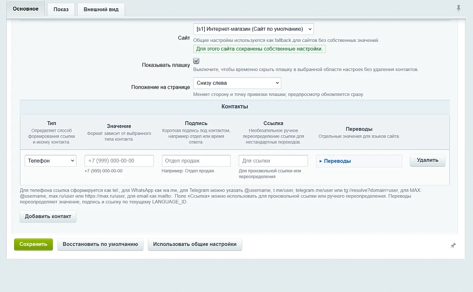 Телефонный виджет — 2