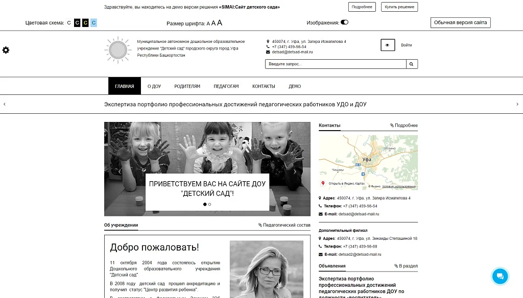 SIMAI: Сайт детского сада – адаптивный с версией для слабовидящих — 11