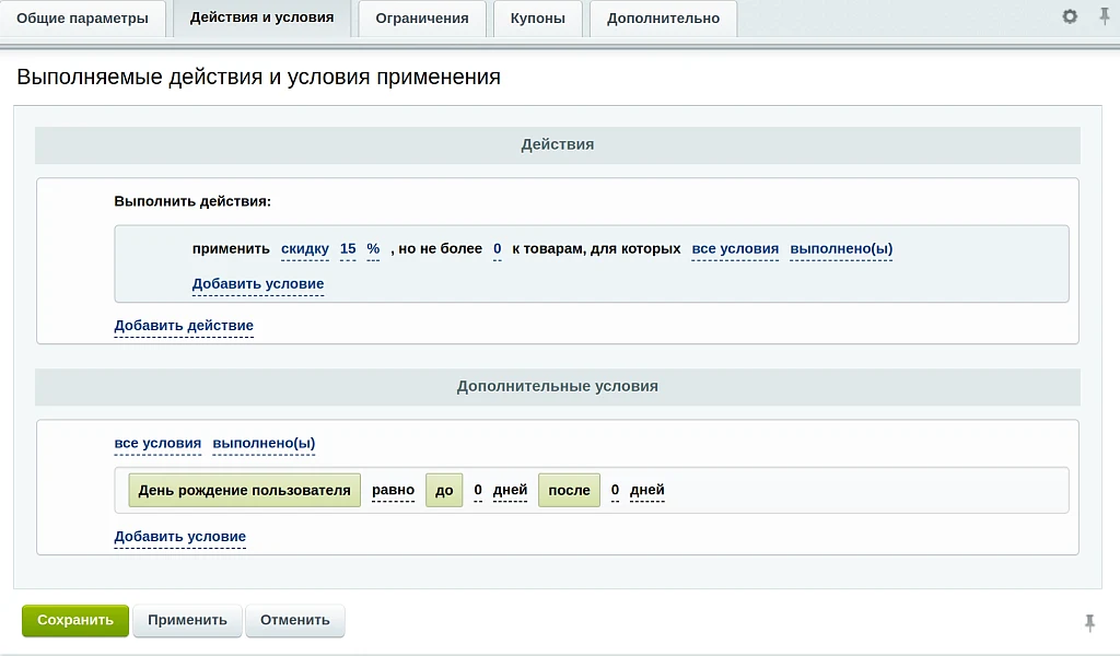 Intensa: Расширение правил работы с корзиной — 5