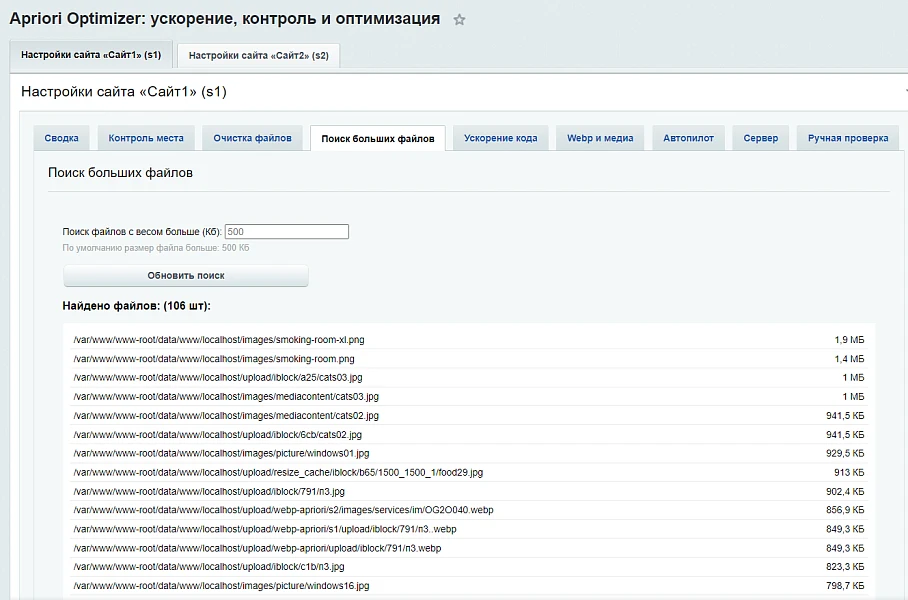 Apriori Optimizer: Ускорение, контроль и оптимизация (webp, pagespeed, llms, антиспам, seo, защита) — 12