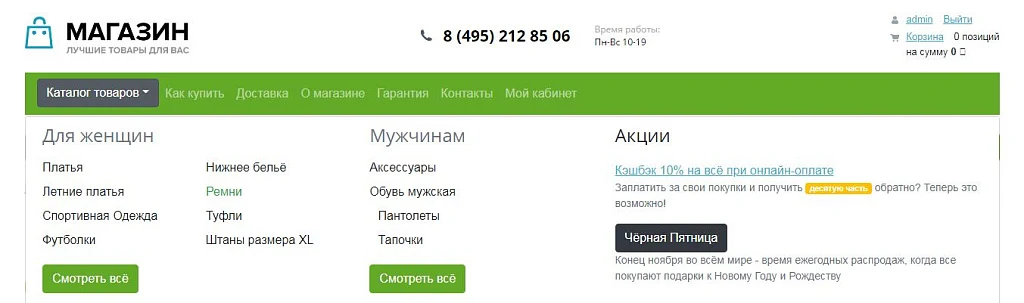 Мегаменю — 1