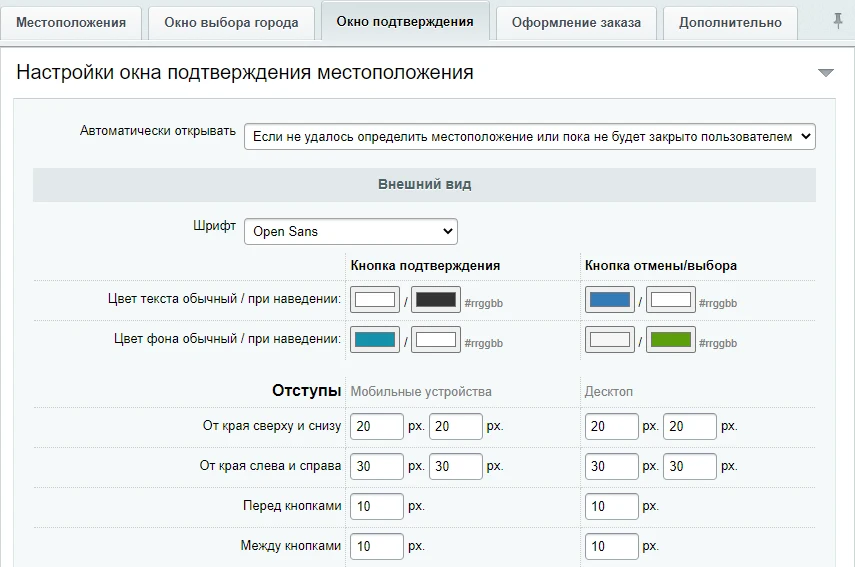 Улучшенный выбор местоположения с определением по IP, замена контента в зависимости от города — 8