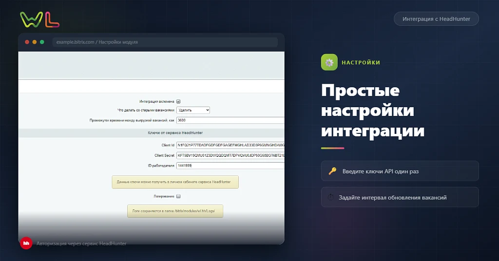 WL: Интеграция с HeadHunter (получение вакансий с hh.ru) — 3
