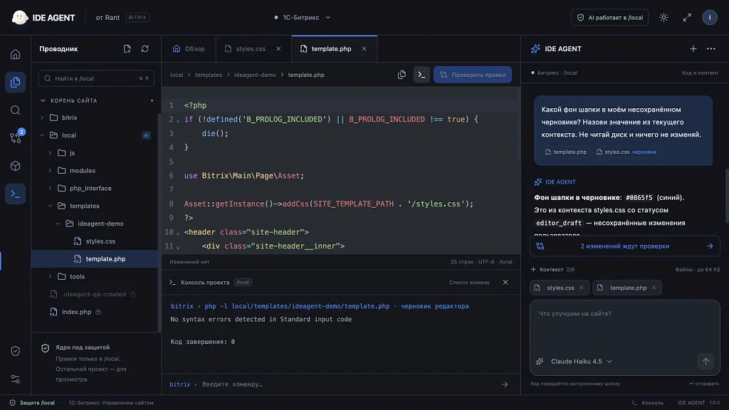 Code Editor and AI Executor inside Bitrix — 2