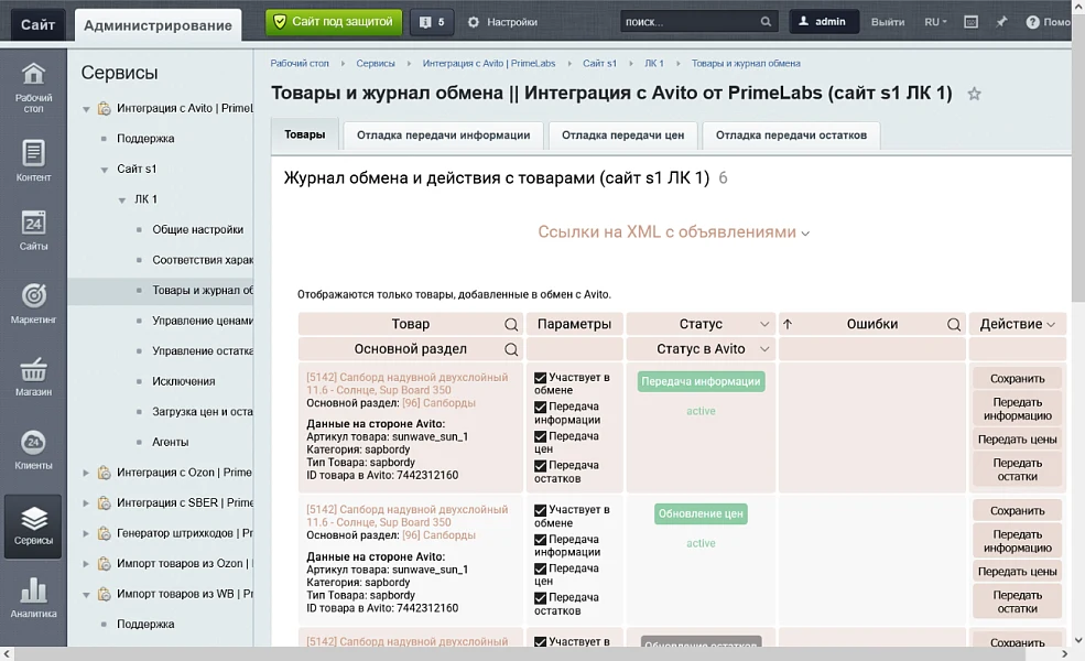 Модуль интеграции с Avito | PrimeLabs — 3