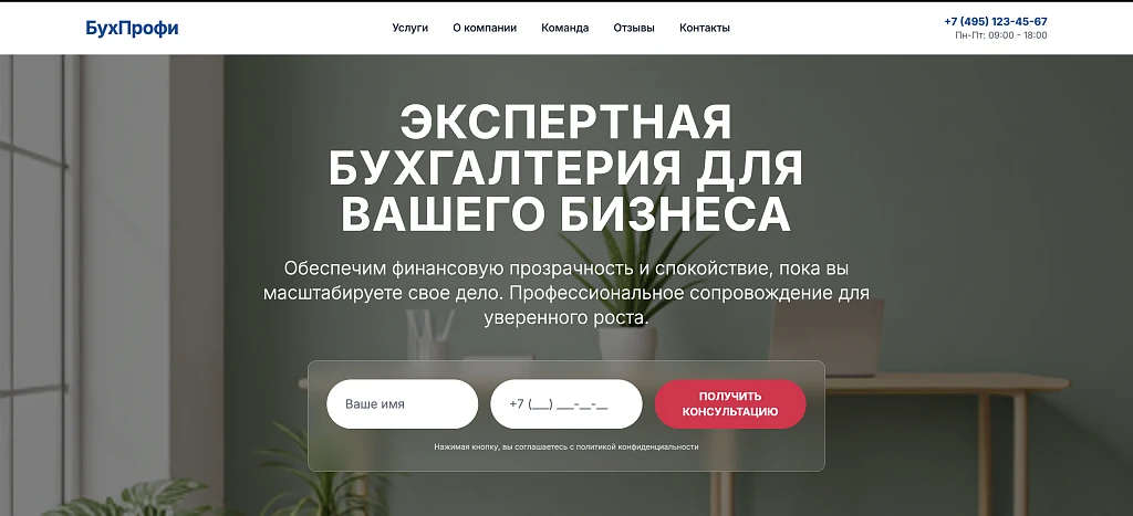 BuhProfi - Landing Page. Accounting Services. — 1