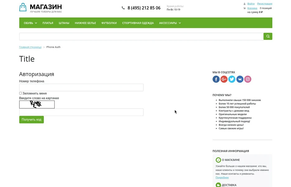 Авторизация по СМС — 3