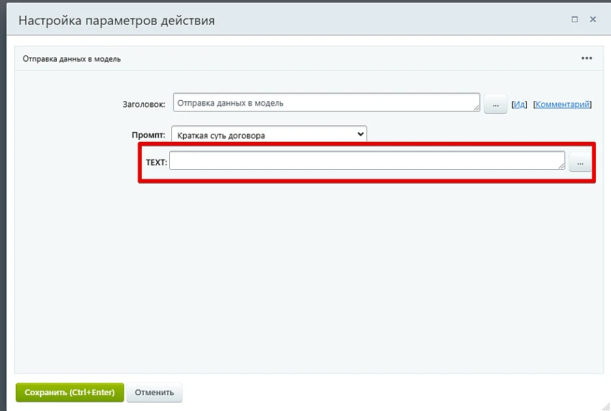 Bestrank AI Коннектор. Решения для бизнеса — 5