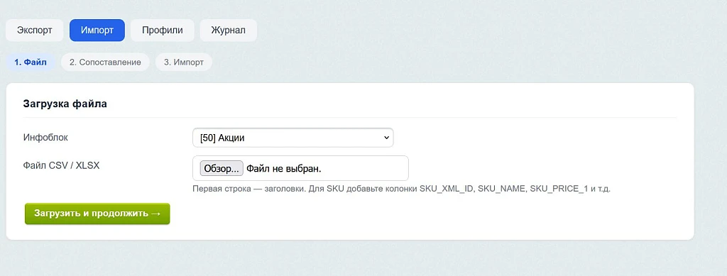 SCode: Импорт и экспорт товаров в Excel — 2
