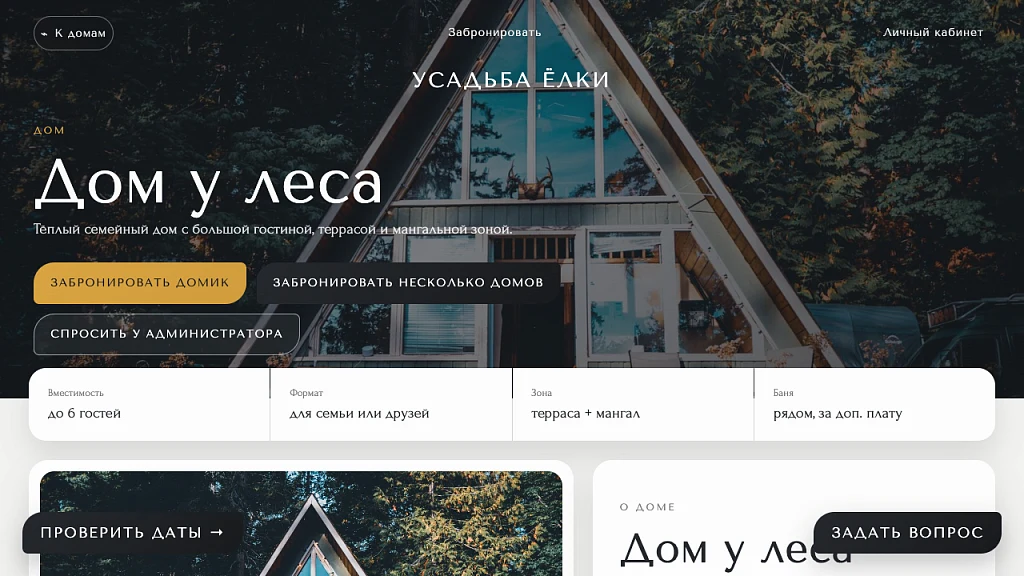 Сайт посуточной аренды домов: бронирование, оплата, личный кабинет — 4
