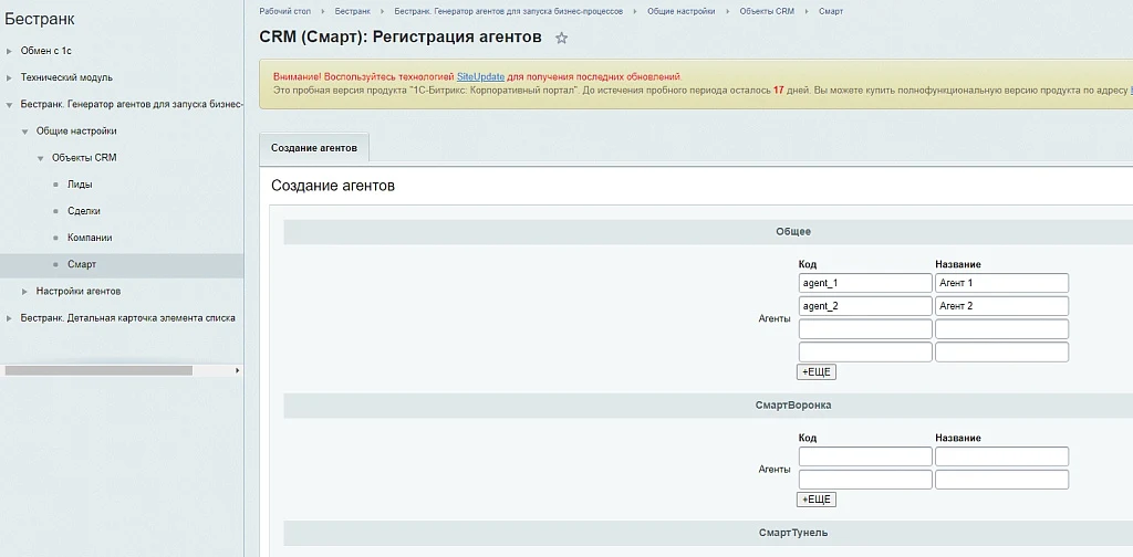 Генератор агентов для запуска бизнес-процессов — 1