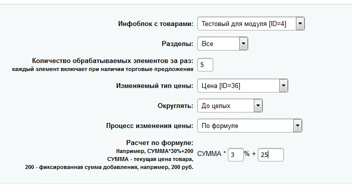Массовое изменение цен (Старт) — 5