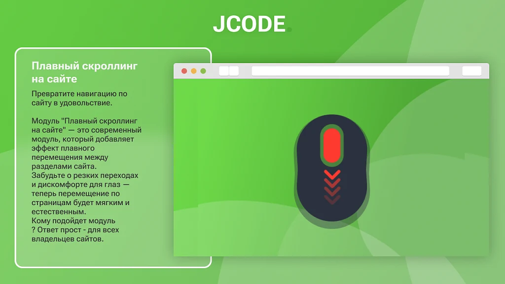 Smooth scrolling on the site — 3