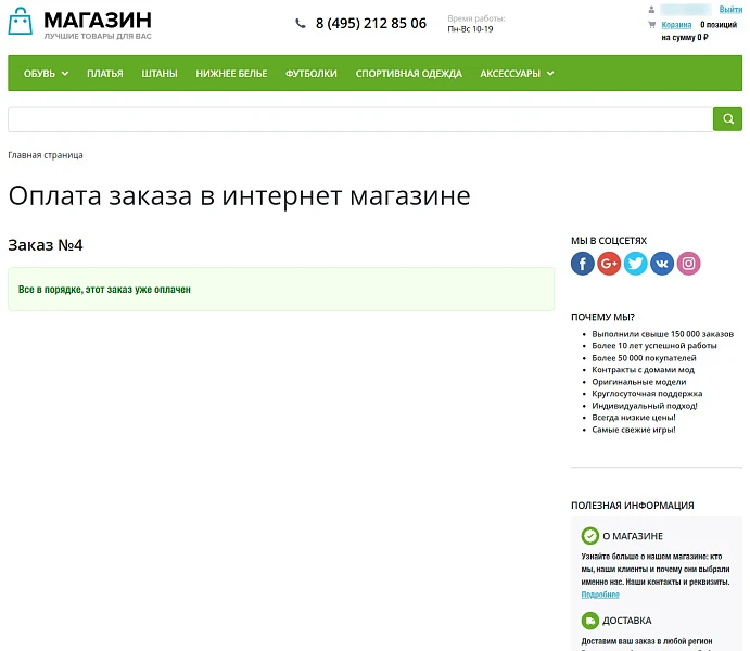 Оплата по ссылке — 4